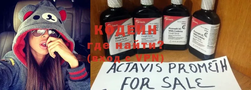 Кодеин Purple Drank  купить наркотики сайты  Котлас 